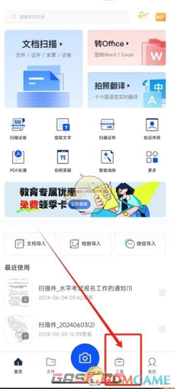 《夸克扫描王》压缩pdf教程-第2张-手游攻略-GASK