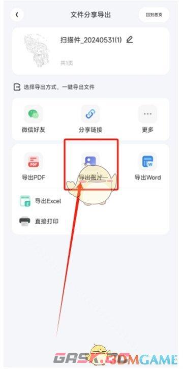 《夸克扫描王》保存图片到相册方法-第4张-手游攻略-GASK