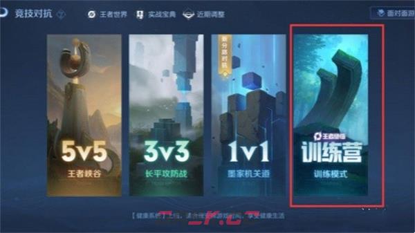 《王者荣耀》10v10无CD模式开启方法-第3张-手游攻略-GASK