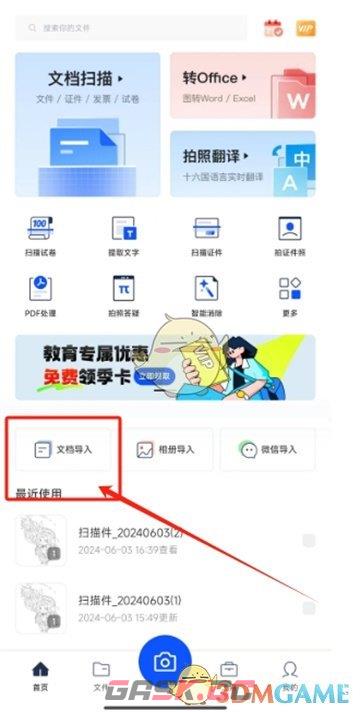 《夸克扫描王》标注插入文字方法-第2张-手游攻略-GASK