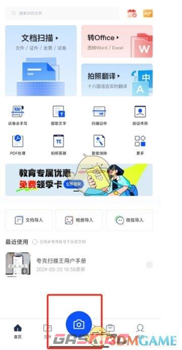 《夸克扫描王》查看字数方法-第2张-手游攻略-GASK