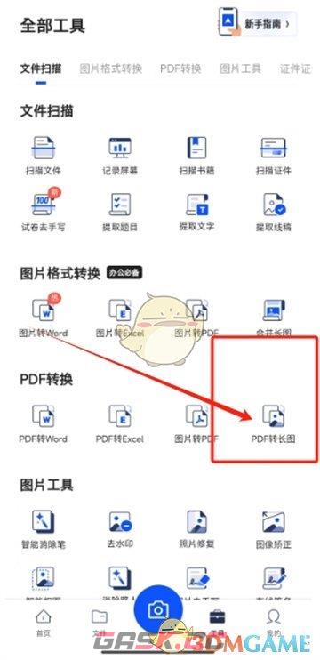 《夸克扫描王》pdf转长图教程-第3张-手游攻略-GASK