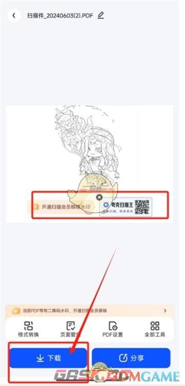 《夸克扫描王》图片生成pdf教程-第5张-手游攻略-GASK