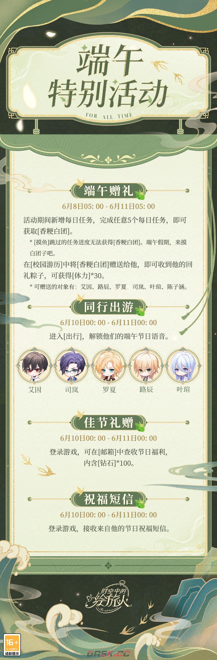 《时空中的绘旅人》端午特别活动介绍-第2张-手游攻略-GASK