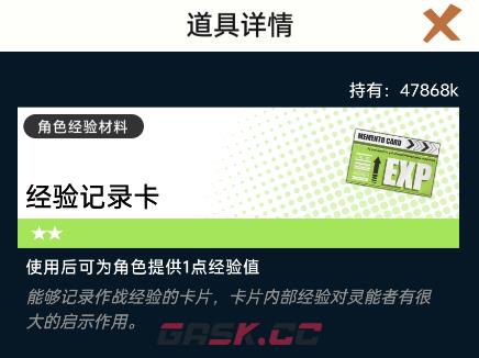 《飞跃虹镜》经验记录卡获取方法及作用-第2张-手游攻略-GASK