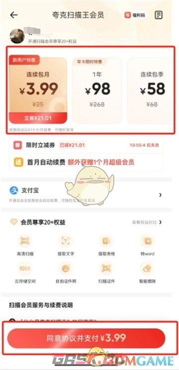 《夸克扫描王》会员开通方法-第4张-手游攻略-GASK