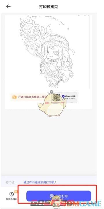 《夸克扫描王》连接打印机教程-第5张-手游攻略-GASK