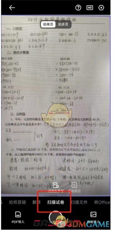 《夸克扫描王》检查作业方法-第3张-手游攻略-GASK
