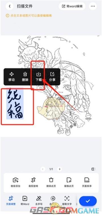 《夸克扫描王》提取签名方法-第4张-手游攻略-GASK