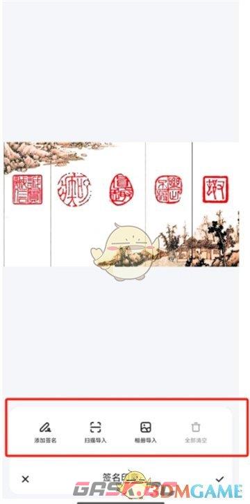 《夸克扫描王》添加电子签名方法-第5张-手游攻略-GASK
