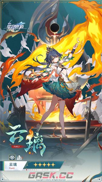《崩坏：星穹铁道》云璃情报介绍-第2张-手游攻略-GASK