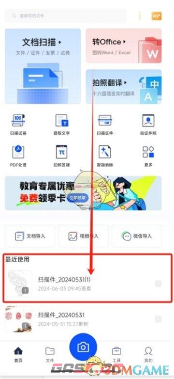《夸克扫描王》添加手写批注方法-第2张-手游攻略-GASK
