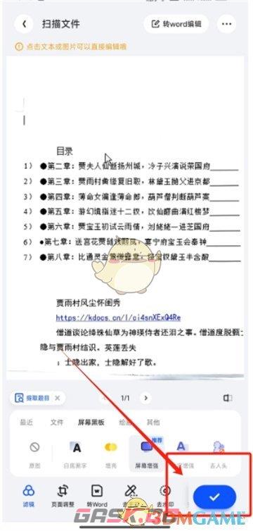 《夸克扫描王》扫描成pdf方法-第4张-手游攻略-GASK