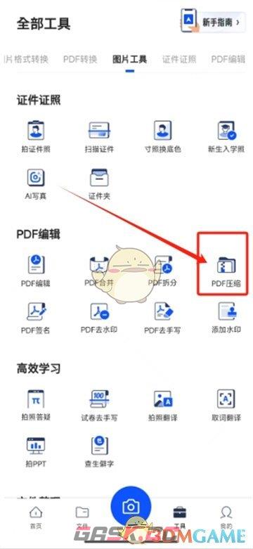 《夸克扫描王》压缩pdf教程-第3张-手游攻略-GASK