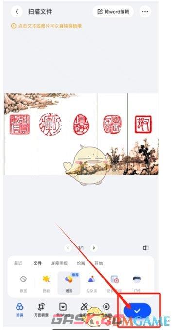 《夸克扫描王》分享到微信方法-第4张-手游攻略-GASK