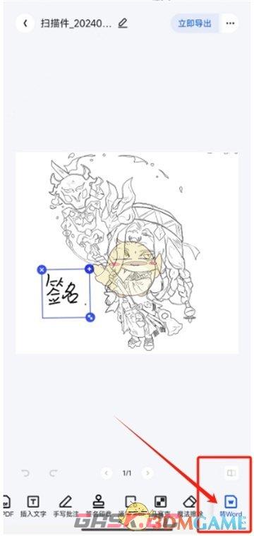 《夸克扫描王》添加签名到word方法-第5张-手游攻略-GASK