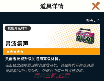 《飞跃虹镜》灵波集声获取方法及作用-第2张-手游攻略-GASK