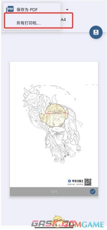 《夸克扫描王》连接打印机教程-第6张-手游攻略-GASK