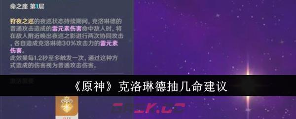 《原神》克洛琳德抽几命建议-第1张-手游攻略-GASK