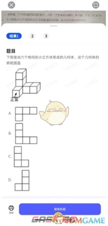 《夸克扫描王》拍照搜答案方法-第5张-手游攻略-GASK