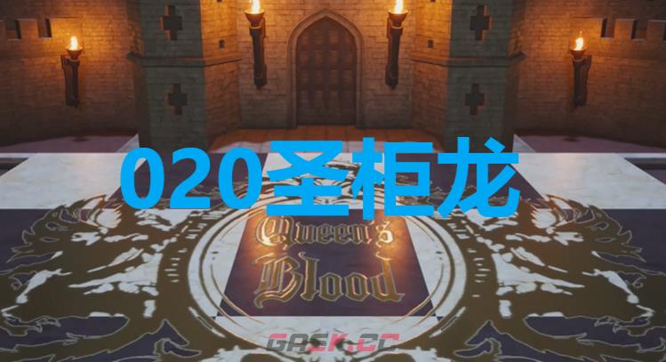 《最终幻想7重生》卡牌020圣柜龙怎么获得-第1张-单机攻略-GASK
