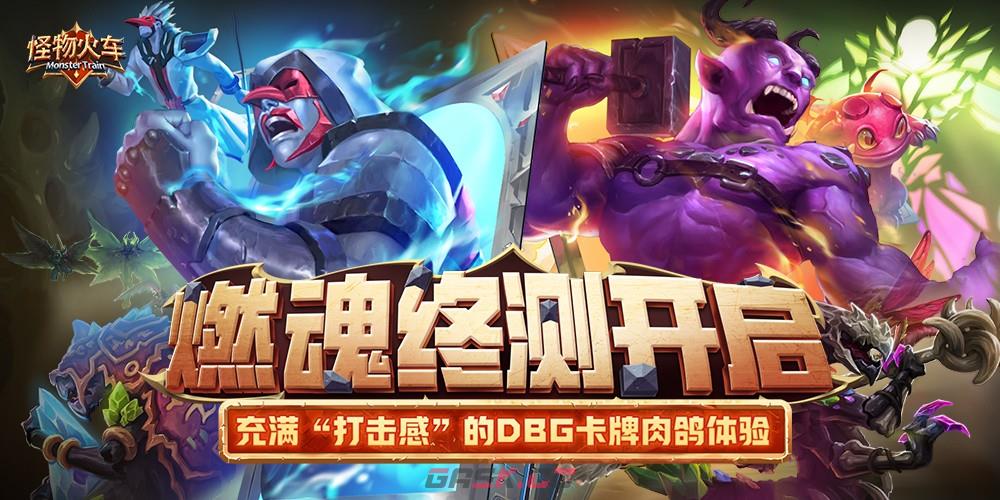 《怪物火车》常见问题FAQ-第3张-手游攻略-GASK