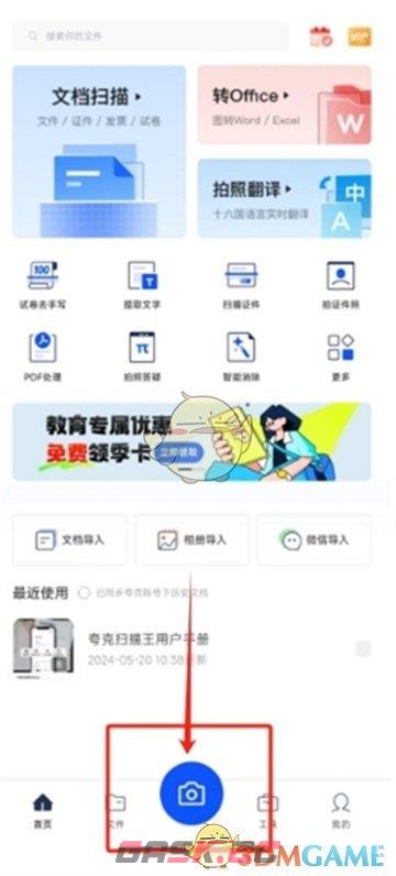 《夸克扫描王》拍照搜答案方法-第2张-手游攻略-GASK