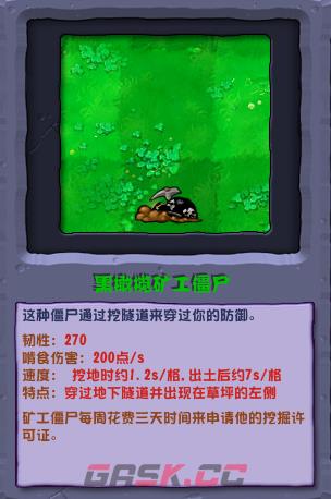 《植物大战僵尸杂交版》黑橄榄矿工僵尸介绍-第2张-手游攻略-GASK