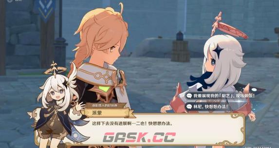 《原神》猎人们的相聚任务完成攻略-第6张-手游攻略-GASK