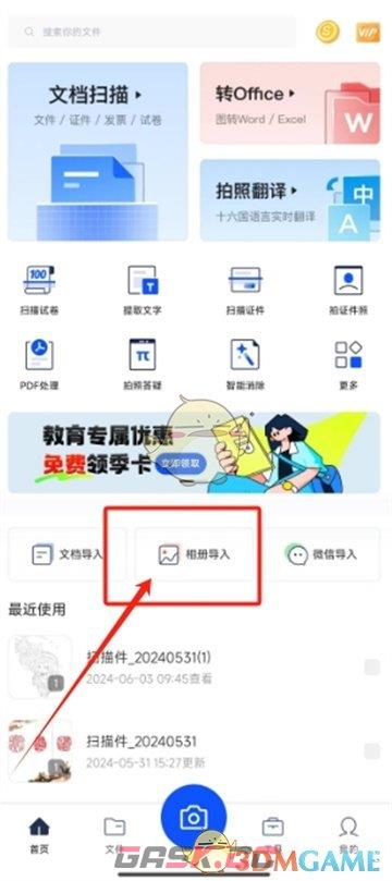 《夸克扫描王》图片生成pdf教程-第2张-手游攻略-GASK