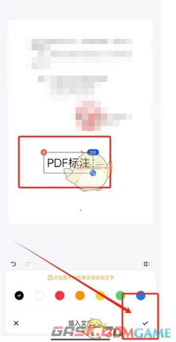 《夸克扫描王》标注插入文字方法-第5张-手游攻略-GASK