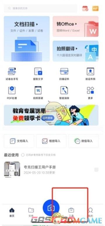 《夸克扫描王》合并图片方法-第2张-手游攻略-GASK