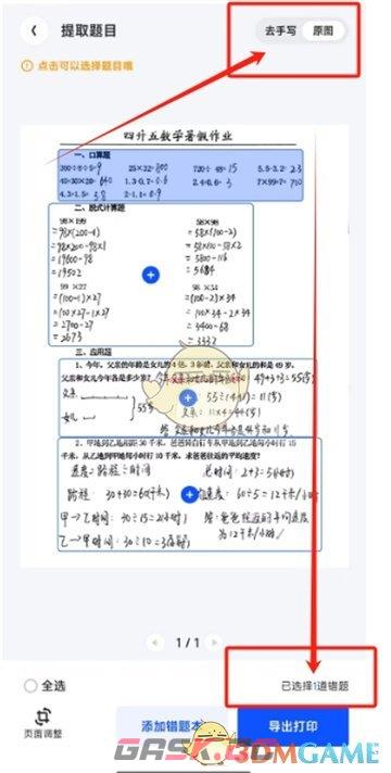 《夸克扫描王》检查作业方法-第5张-手游攻略-GASK