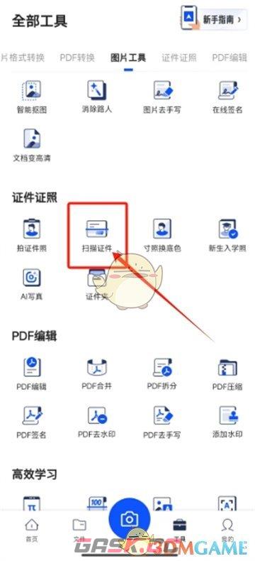 《夸克扫描王》扫描身份证方法-第3张-手游攻略-GASK