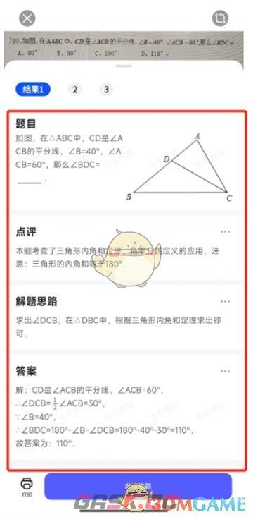 《夸克扫描王》搜答案方法-第4张-手游攻略-GASK