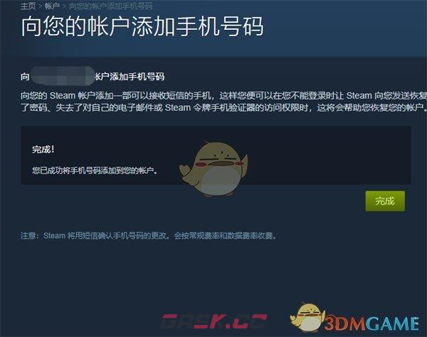 《steam》绑定手机号教程-第8张-手游攻略-GASK