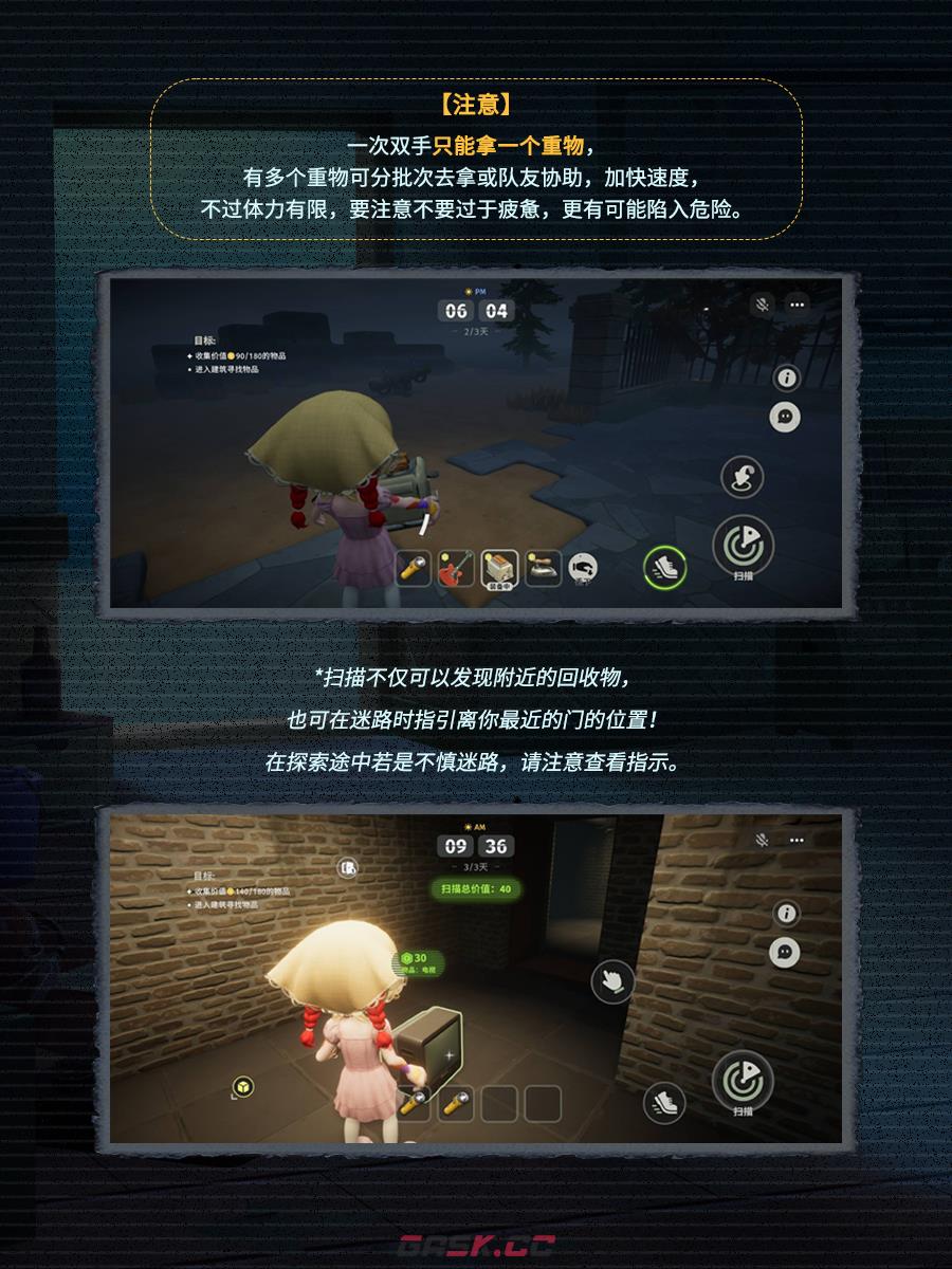 《生活派对》玩命速递攻略-第6张-手游攻略-GASK