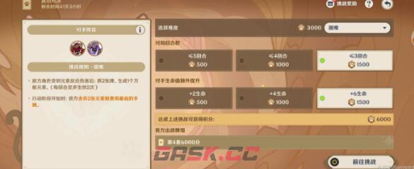 《原神》真剑对决6000分搭配方法介绍-第3张-手游攻略-GASK