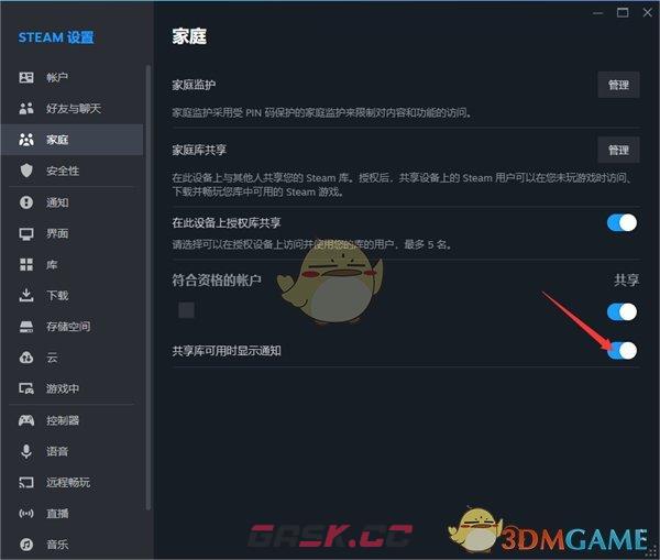 《steam》共享库可用时显示通知设置方法-第6张-手游攻略-GASK