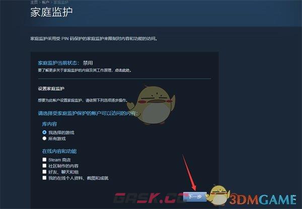 《steam》家庭监护设置教程-第7张-手游攻略-GASK