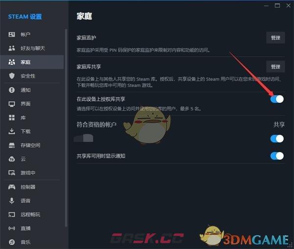 《steam》授权家庭库共享方法-第6张-手游攻略-GASK