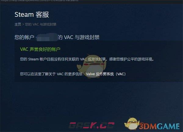 《steam》查看vac状态方法-第6张-手游攻略-GASK