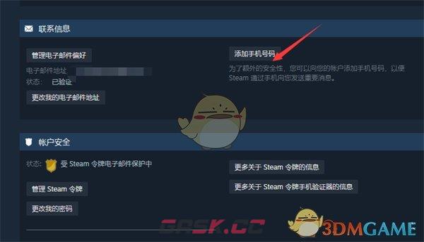 《steam》绑定手机号教程-第4张-手游攻略-GASK