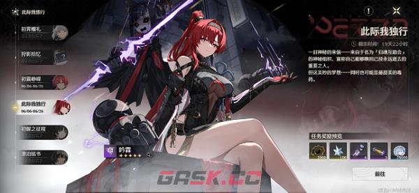 《鸣潮》此际我独行任务接取方法-第3张-手游攻略-GASK
