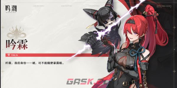 《鸣潮》吟霖角色介绍-第3张-手游攻略-GASK