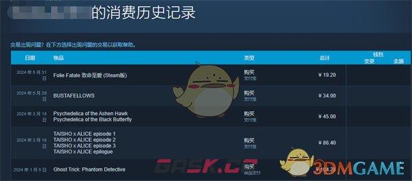 《steam》历史消费记录查看方法-第5张-手游攻略-GASK