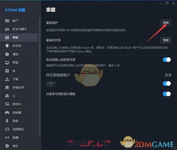 《steam》家庭监护设置教程-第6张-手游攻略-GASK