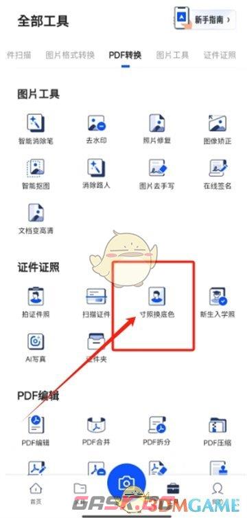 《夸克扫描王》更换证件照底色教程-第3张-手游攻略-GASK