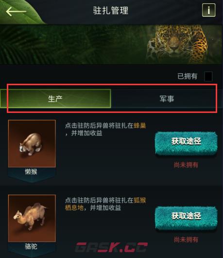 【丛林攻略】异兽身份揭秘，都是打工兽，为什么你的身份不一样！-第4张-手游攻略-GASK