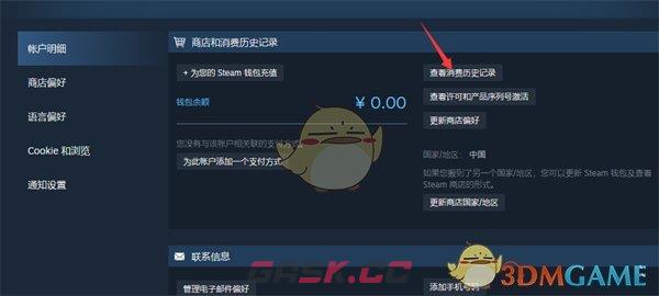 《steam》历史消费记录查看方法-第4张-手游攻略-GASK